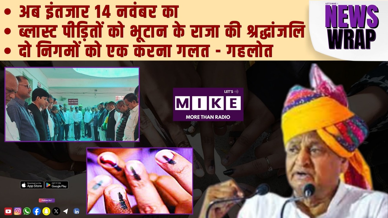 अब इंतजार 14 नवंबर का | दो निगमों को एक करना गलत - गहलोत