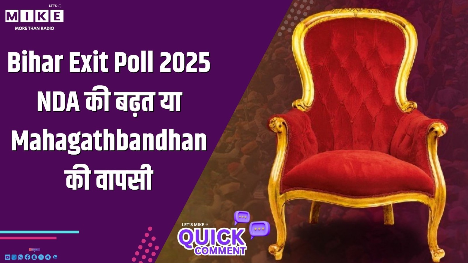 Bihar Exit Poll 2025: NDA की बढ़त या Mahagathbandhan की वापसी?