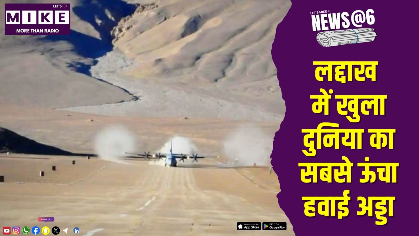 लद्दाख में खुला दुनिया का सबसे ऊंचा हवाई अड्डा  | New@6