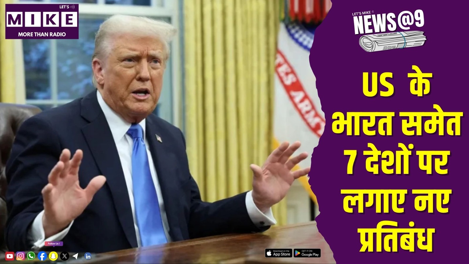 US  के भारत समेत 7 देशों पर लगाए नए प्रतिबंध | New@9