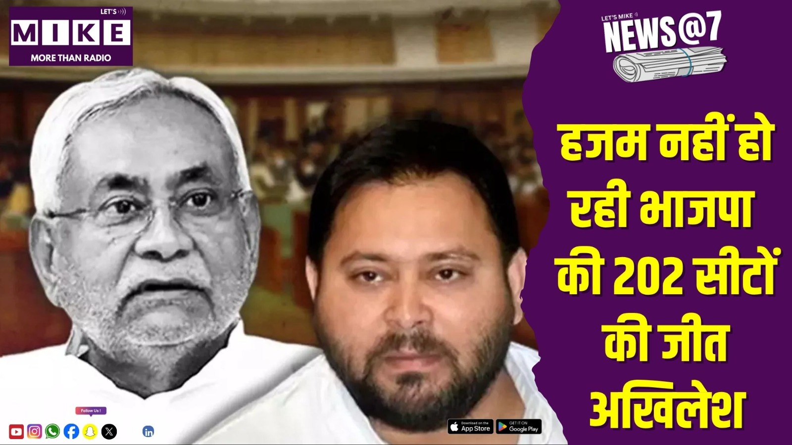 हजम नहीं हो रही   भाजपा की 202 सीटों की जीत -अखिलेश | New@7