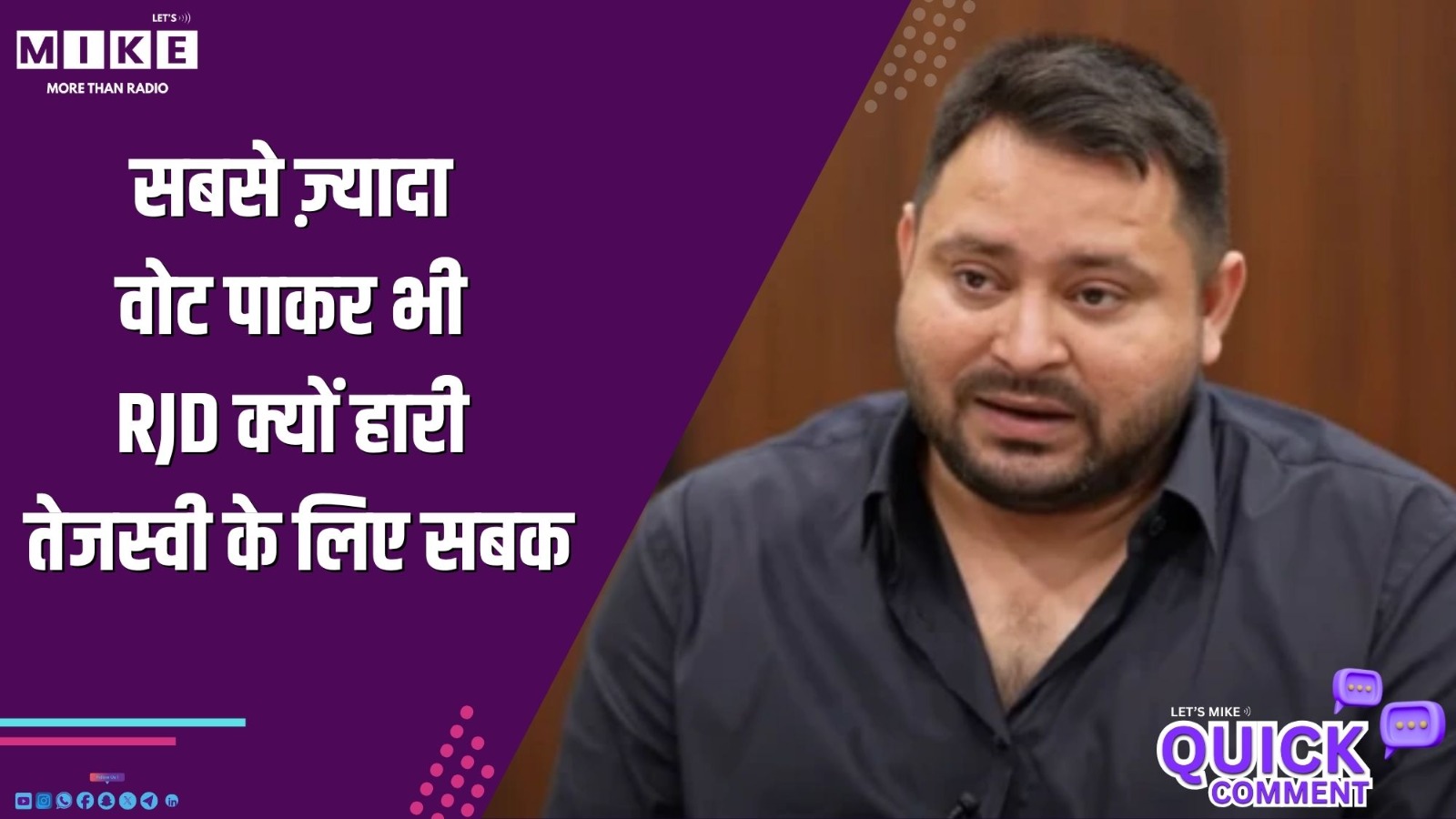 सबसे ज़्यादा वोट पाकर भी RJD क्यों हारी? तेजस्वी के लिए सबक