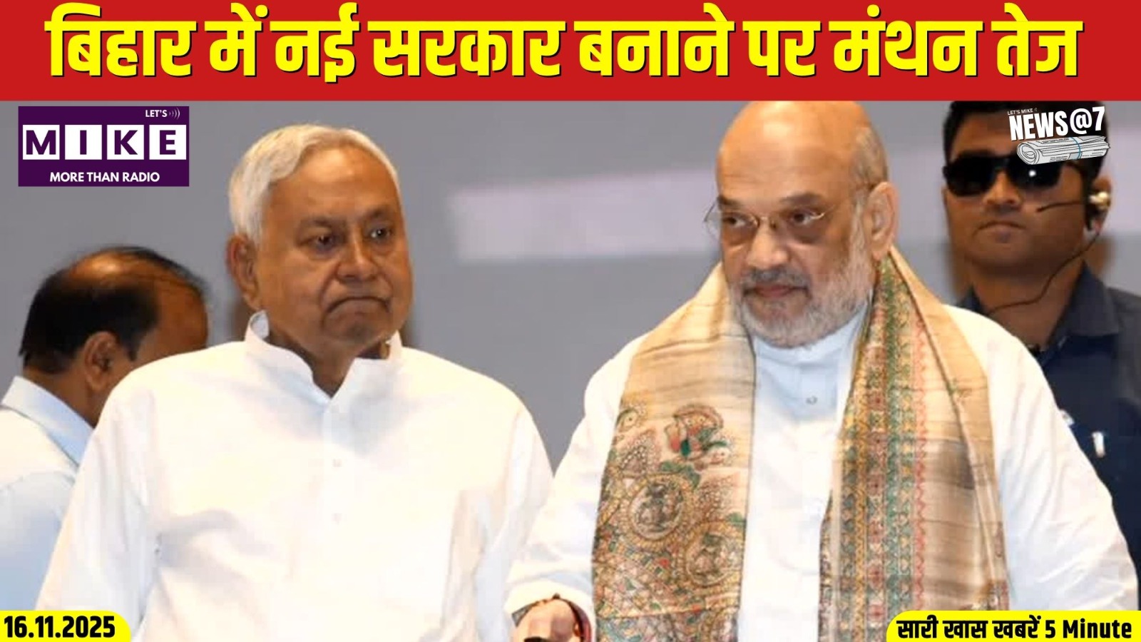 बिहार में नई सरकार बनाने पर मंथन तेज | News @7