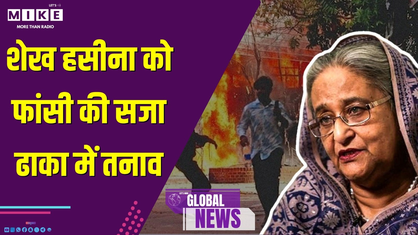 शेख हसीना को फांसी की सजा, ढाका में तनाव | Global News
