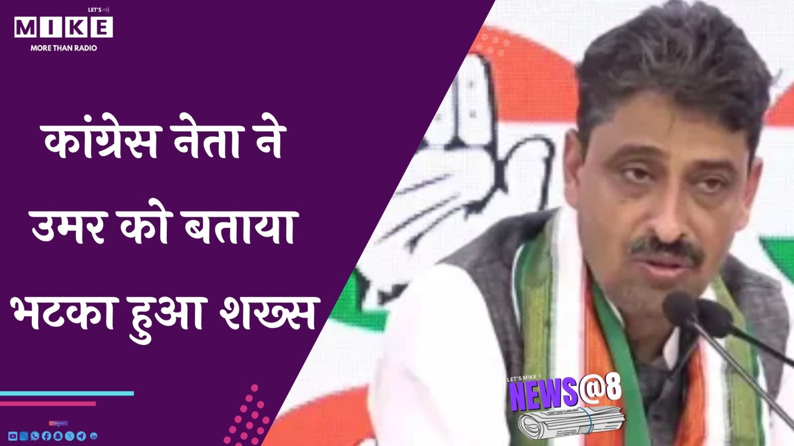 कांग्रेस नेता ने उमर को बताया भटका हुआ शख्स | News @ 8