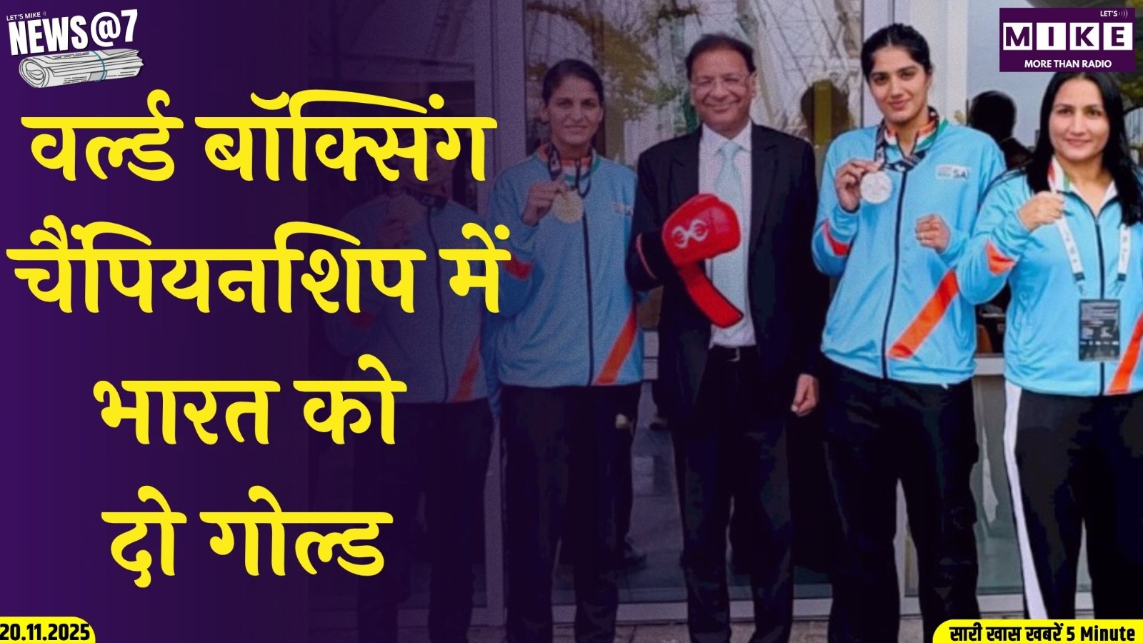 वर्ल्ड बॉक्सिंग चैंपियनशिप में भारत को  दो गोल्ड | News @ 7