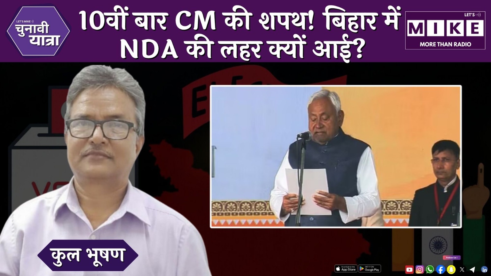 10वीं बार CM की शपथ! बिहार में NDA की लहर क्यों आई? | Chunavi Yatra, बिहार का माहौल