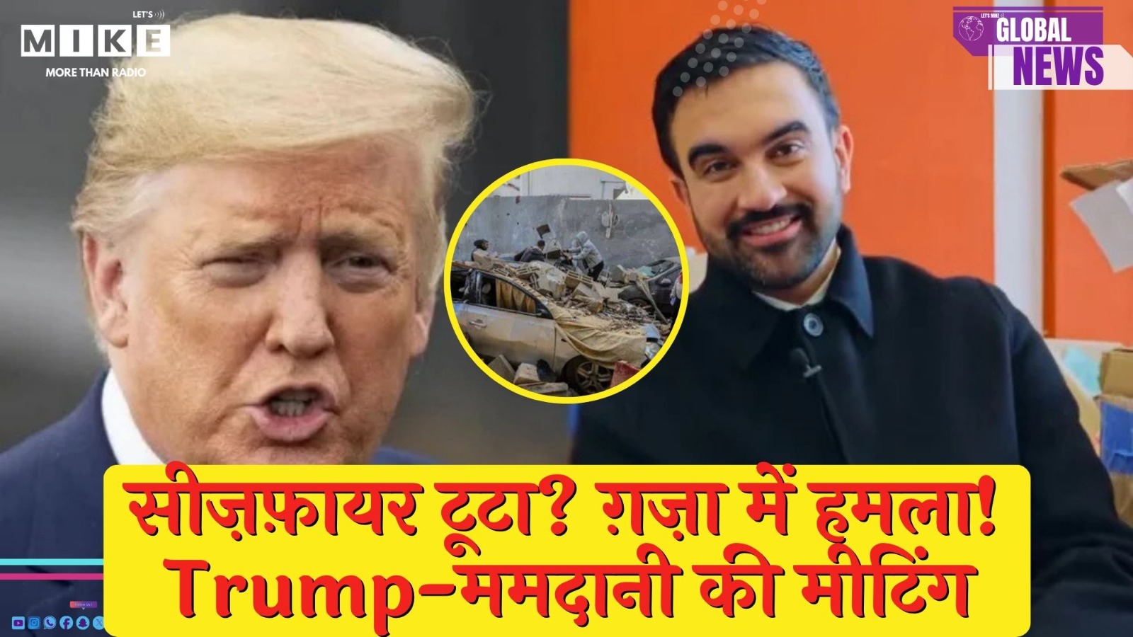 सीज़फ़ायर टूटा? ग़ज़ा में हमला! | Trump-ममदानी की मीटिंग | Miss Universe विवाद | Global News