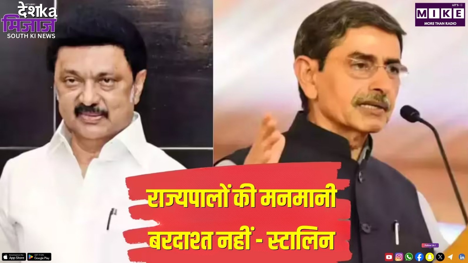 राज्यपालों की मनमानी बरदाश्त नहीं - स्टालिन | दक्षिण भारत की ताज़ा खबरें |