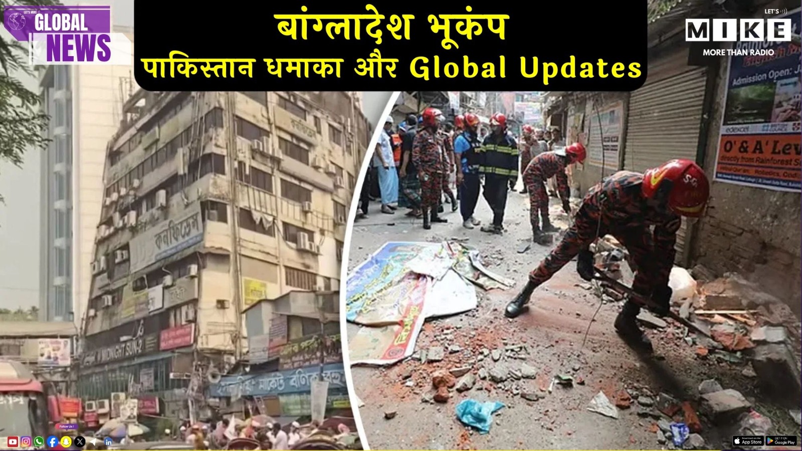बांग्लादेश भूकंप, पाकिस्तान धमाका और Global Updates | Global News
