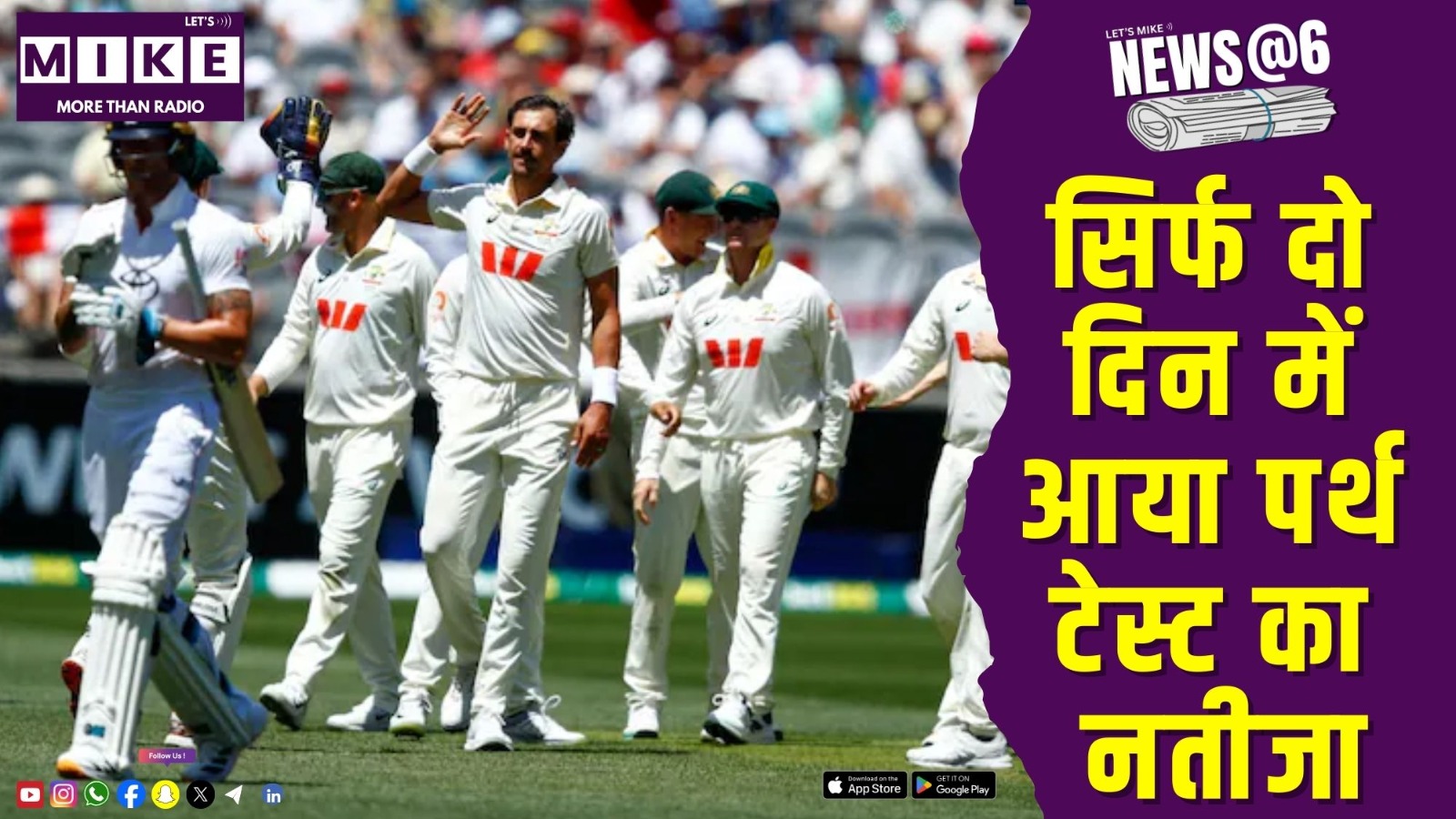 सिर्फ दो दिन में आया पर्थ टेस्ट का नतीजा | News @ 6