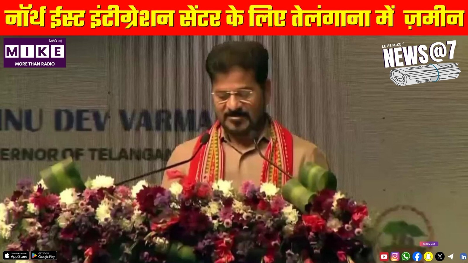 नॉर्थ ईस्ट इंटीग्रेशन सेंटर के लिए तेलंगाना में ज़मीन | News @ 7