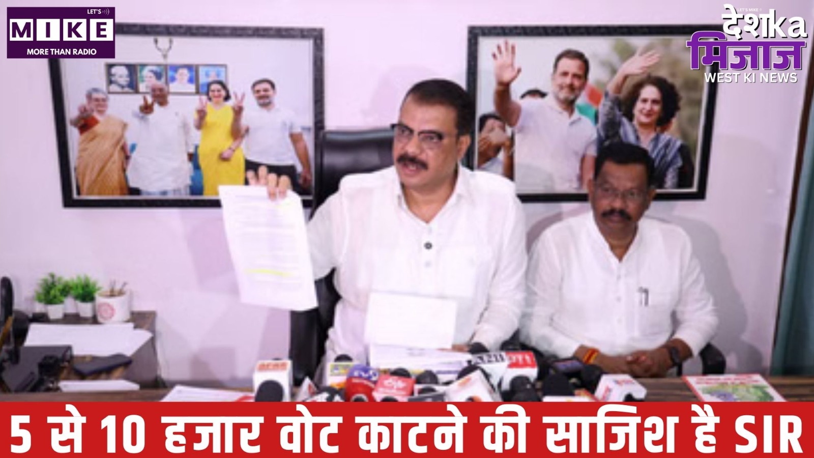 5 से 10 हजार वोट काटने की साजिश है SIR | Desh Ka Mijaj West