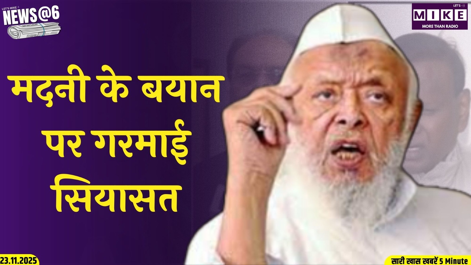 मदनी के बयान पर गरमाई सियासत | News At  6