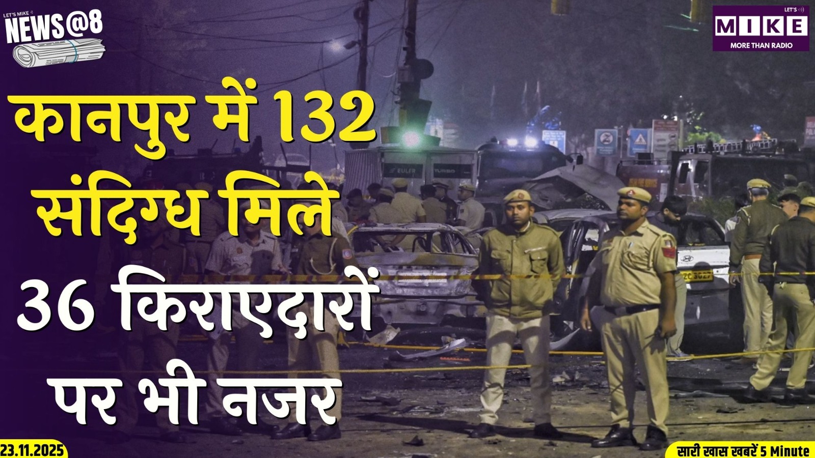 कानपुर में 132 संदिग्ध मिले, 36 किराएदारों पर भी नजर | News at 8