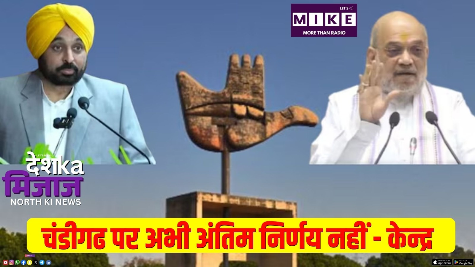 चंडीगढ पर अभी अंतिम निर्णय नहीं - केन्द्र | Desh Ka Mijaj North