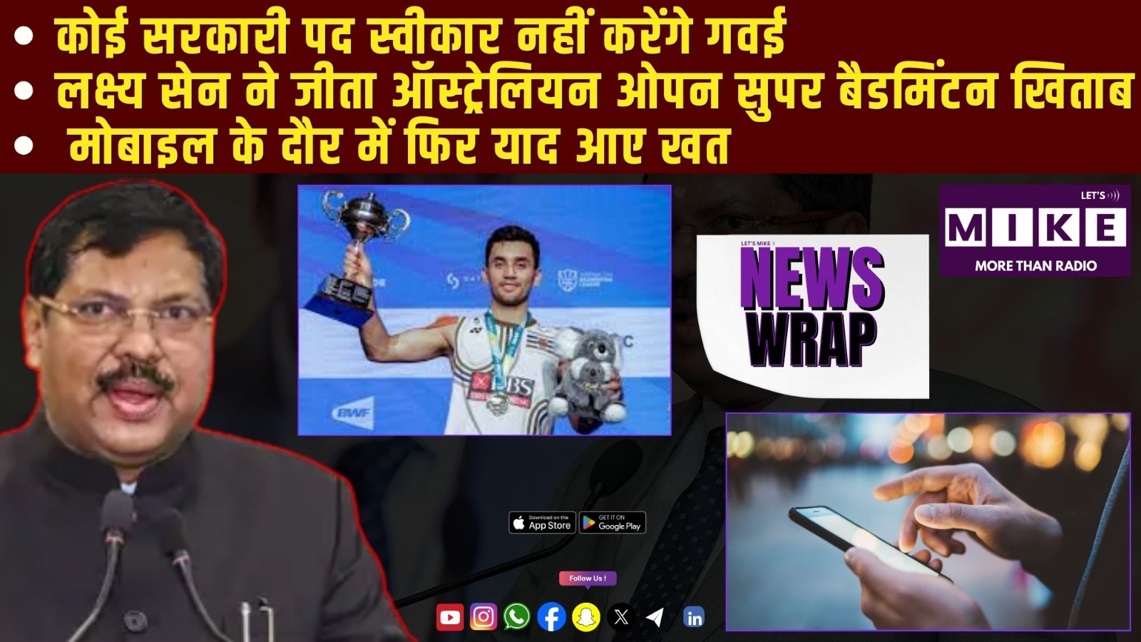 कोई सरकारी पद स्वीकार नहीं करेंगे गवई | लक्ष्य सेन ने जीता ऑस्ट्रेलियन ओपन सुपर बैडमिंटन खिताब |