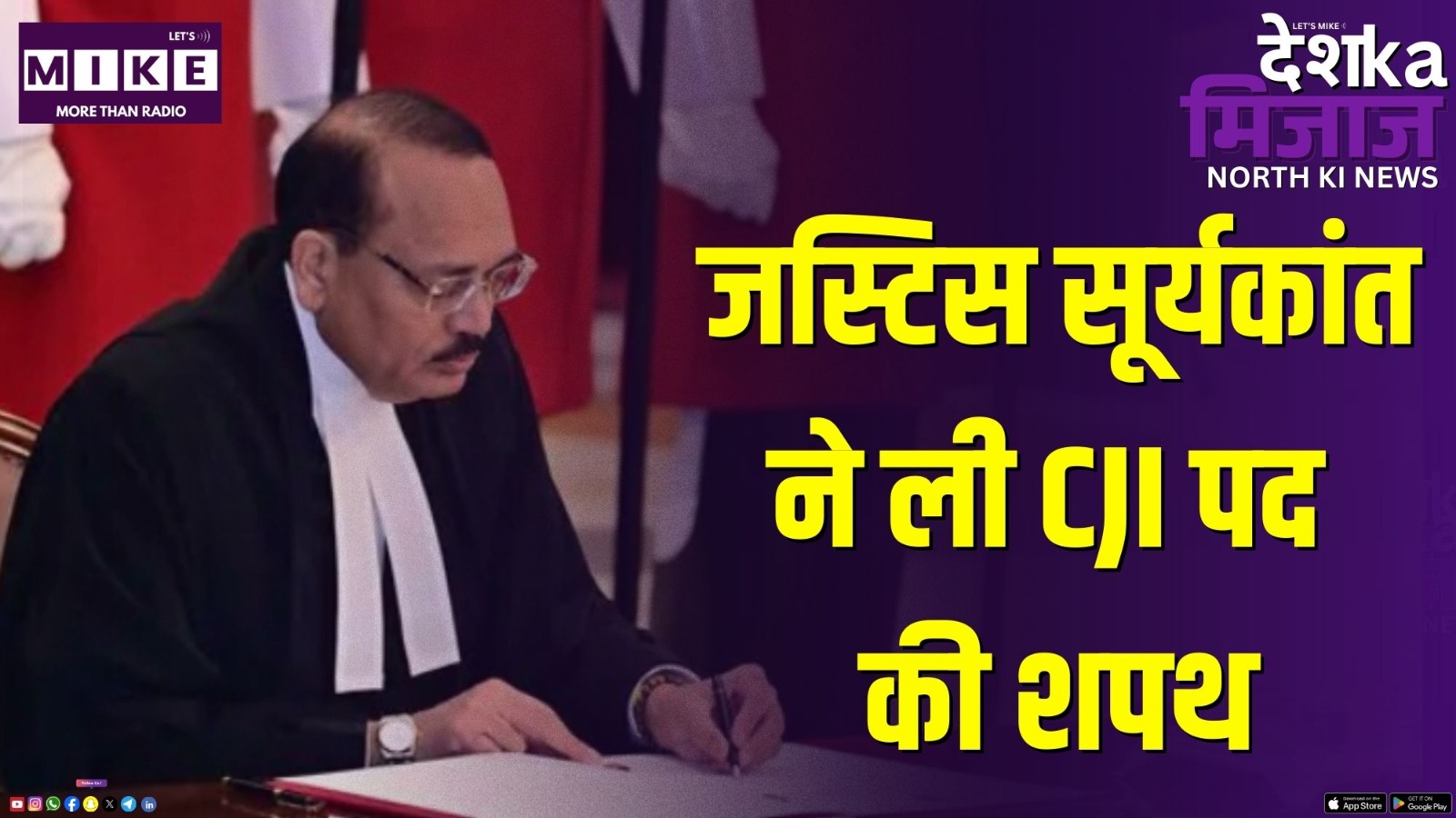 जस्टिस सूर्यकांत ने ली CJI पद की शपथ | Desh Ka Mijaj North