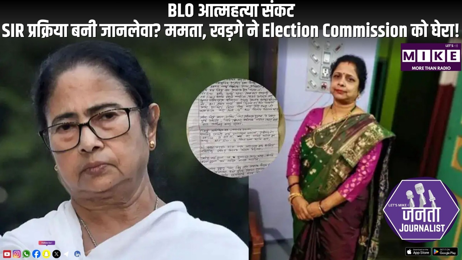 BLO आत्महत्या संकट: SIR प्रक्रिया बनी जानलेवा? ममता, खड़गे ने Election Commission को घेरा!