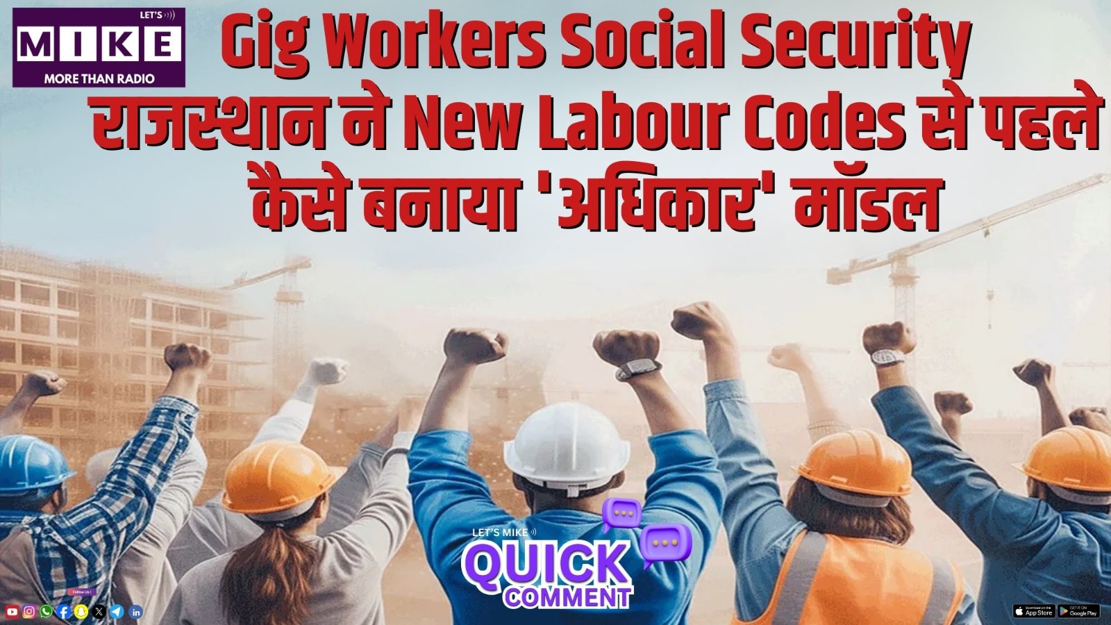 Gig Workers Social Security: राजस्थान ने New Labour Codes से पहले कैसे बनाया 'अधिकार' मॉडल?