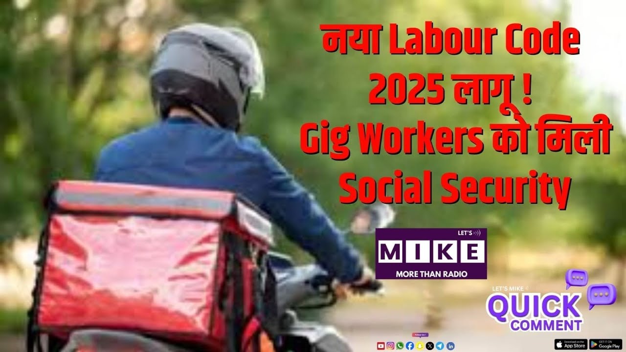 नया Labour Code 2025 लागू! Gig Workers को मिली Social Security?
