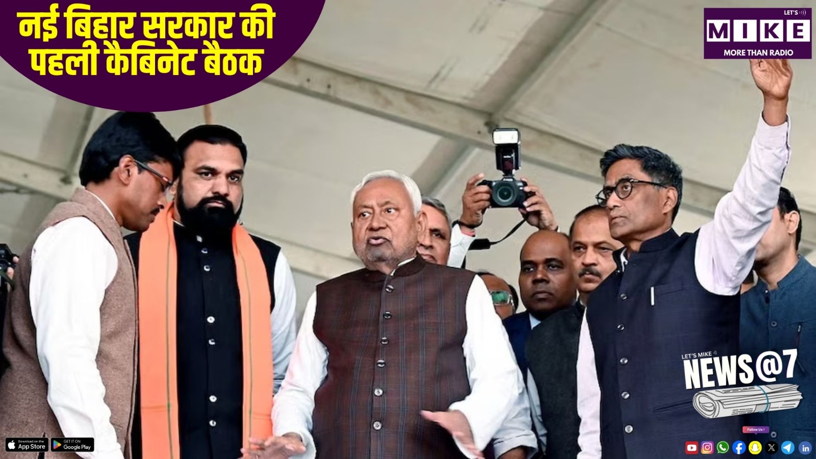 नई बिहार सरकार की पहली कैबिनेट बैठक | News@7