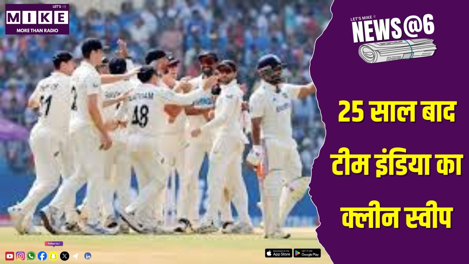 25 साल बाद टीम इंडिया का क्लीन स्वीप | NEWS @ 6