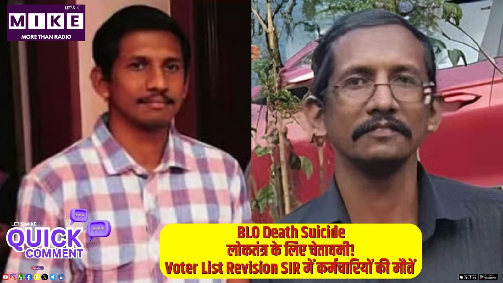 BLO Death Suicide: लोकतंत्र के लिए चेतावनी! | Voter List Revision SIR में कर्मचारियों की मौतें