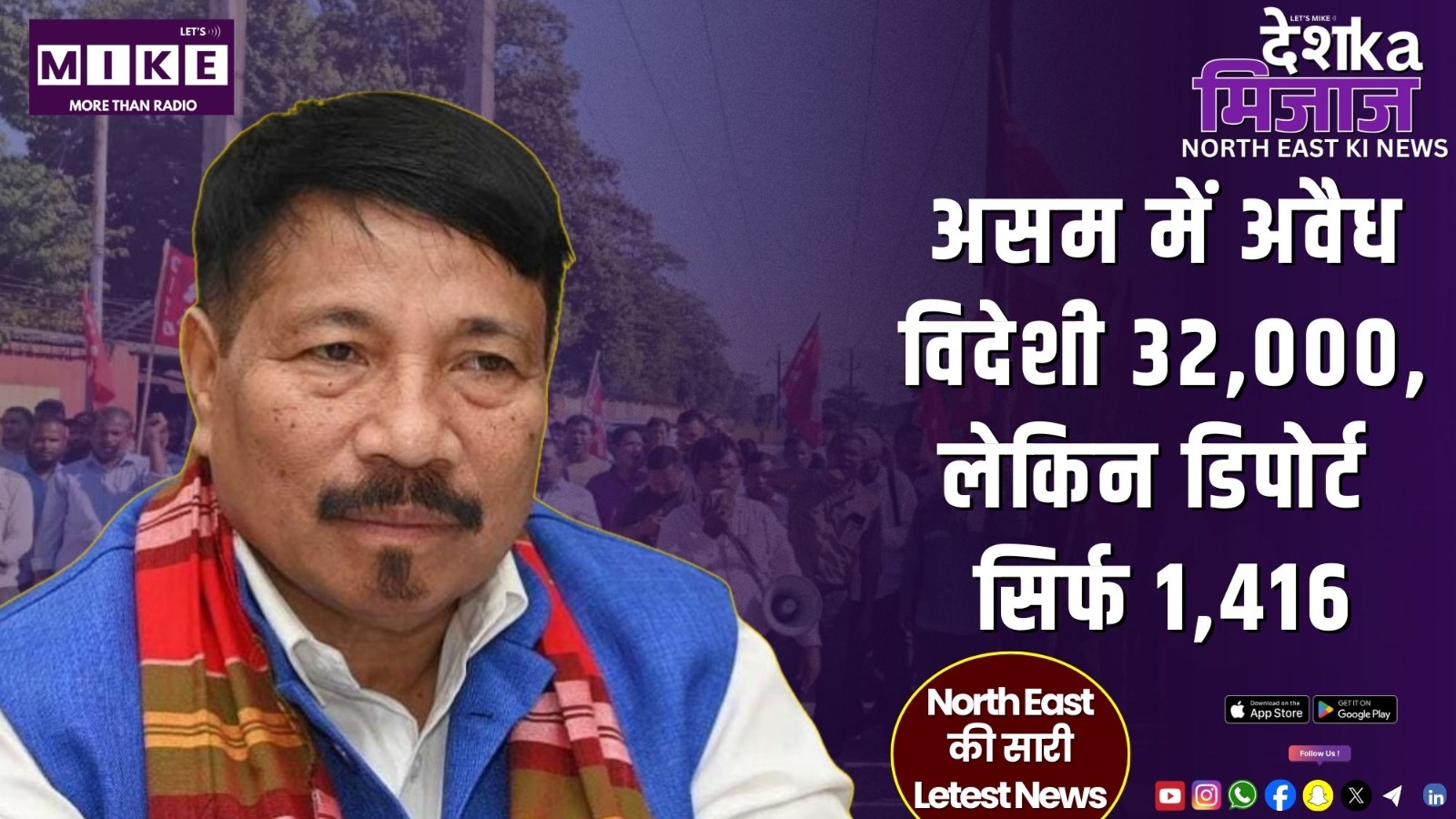 असम में अवैध विदेशी 32,000, लेकिन डिपोर्ट सिर्फ 1,416 | देश का मिजाज नॉर्थ ईस्ट