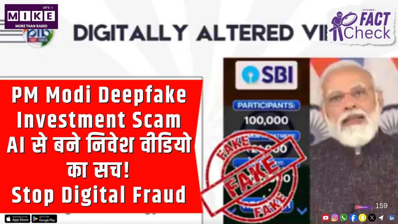 PM Modi Deepfake Investment Scam: AI से बने निवेश वीडियो का सच! | Stop Digital Fraud