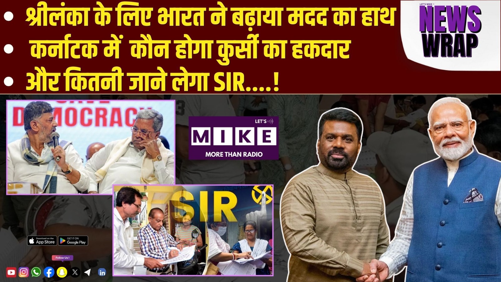 श्रीलंका के लिए भारत ने बढ़ाया मदद का हाथ | कर्नाटक में  कौन होगा कुर्सी का हकदार ? | NEWS WRAP