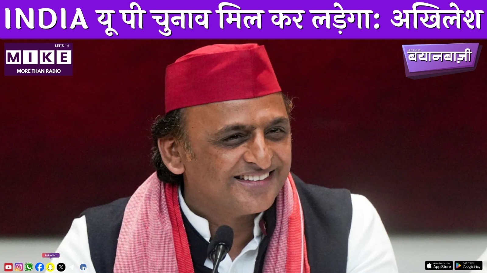INDIA यू पी चुनाव मिल कर लड़ेगा: अखिलेश | BAYANBAAZI