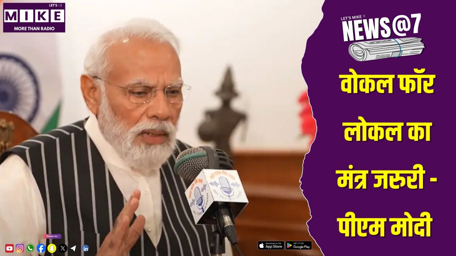 वोकल फॉर लोकल का मंत्र जरुरी - पीएम मोदी | News @ 7