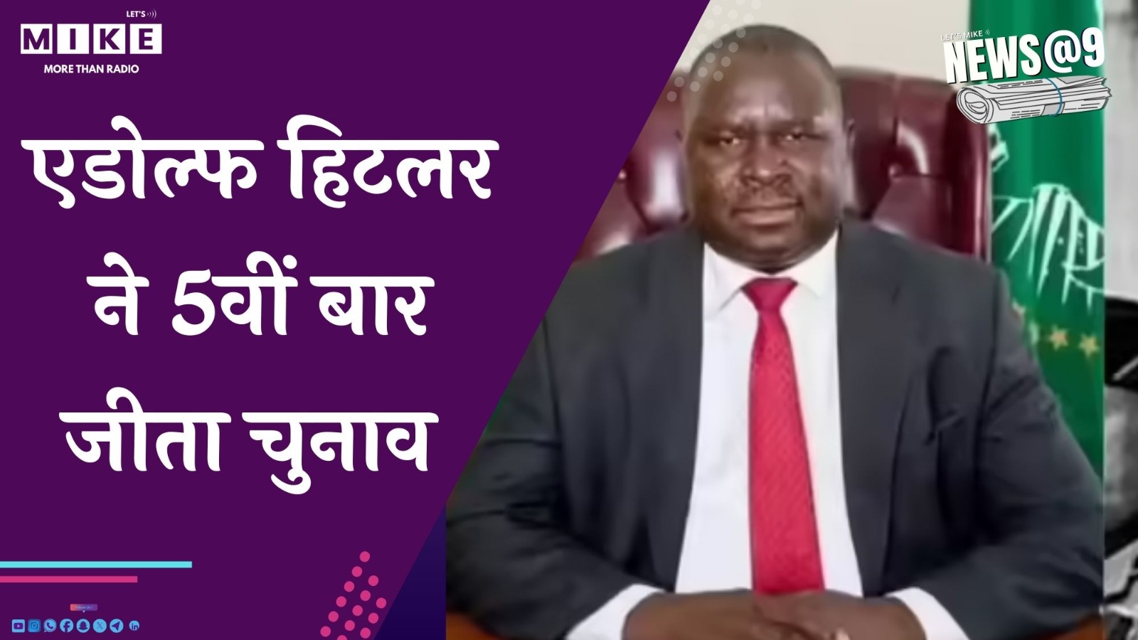 एडोल्फ हिटलर ने 5वीं बार जीता चुनाव | News @ 9