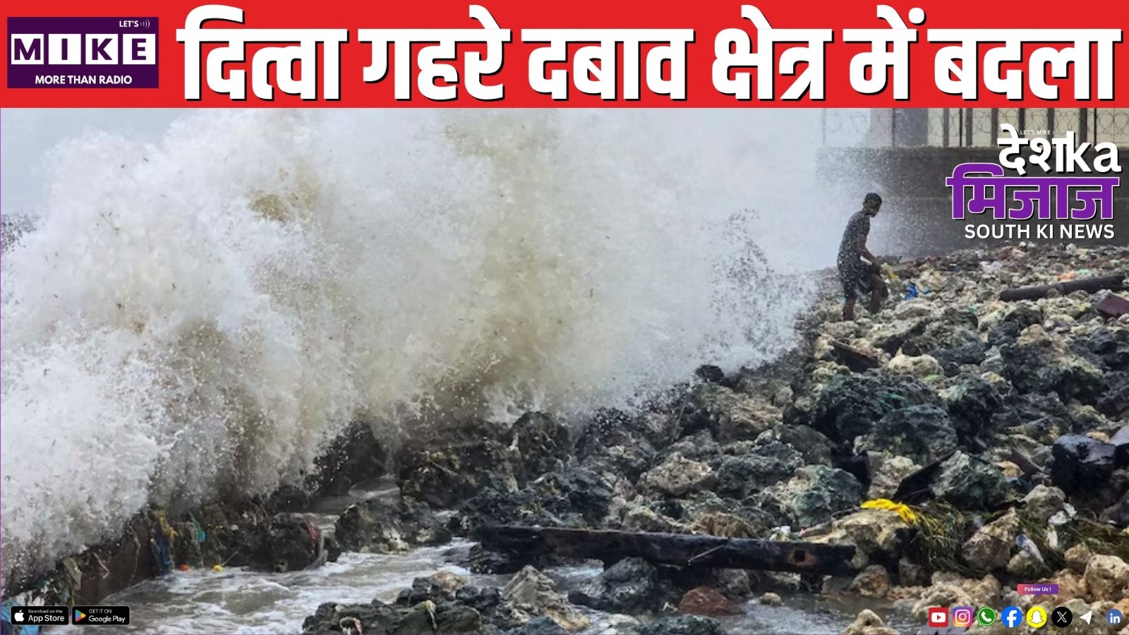 दित्वा गहरे दबाव क्षेत्र में बदला | देश का मिजाज - साउथ