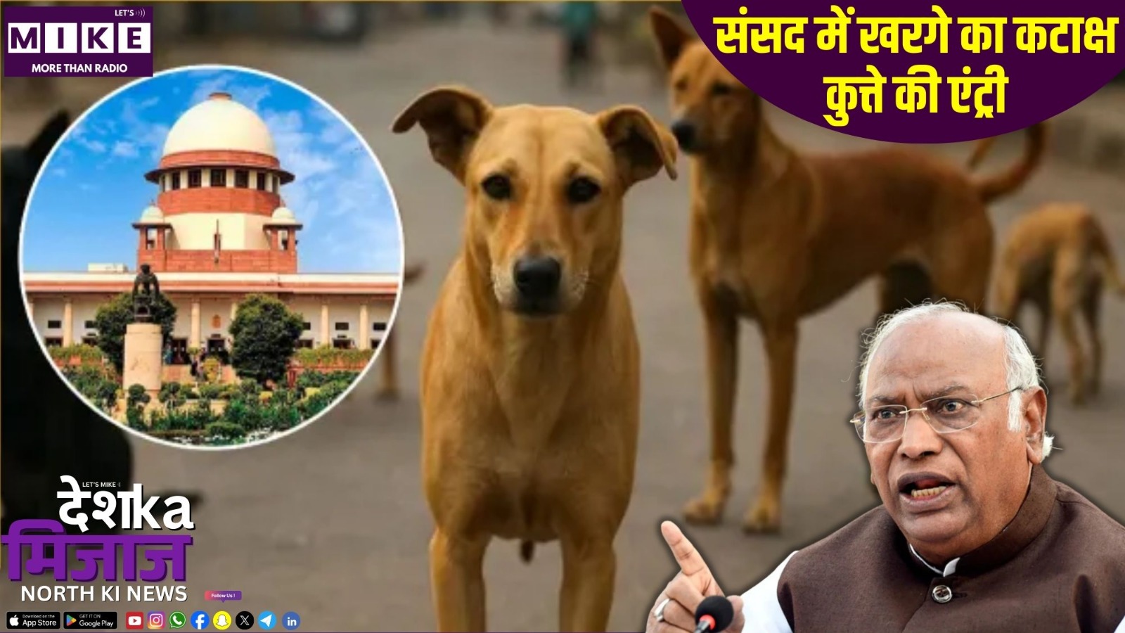संसद में खरगे का कटाक्ष, कुत्ते की एंट्री | देश का मिजाज - नॉर्थ