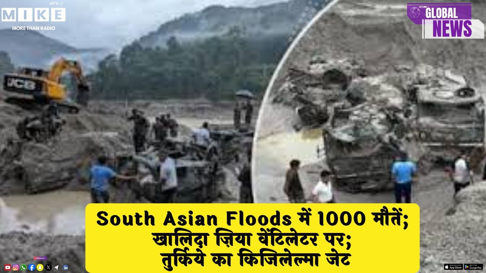 South Asian Floods में 1000 मौतें; खालिदा ज़िया वेंटिलेटर पर; तुर्किये का किजिलेल्मा जेट