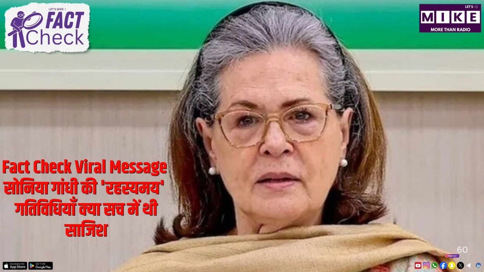 Fact Check Viral Message: सोनिया गांधी की 'रहस्यमय' गतिविधियाँ: क्या सच में थी साजिश?