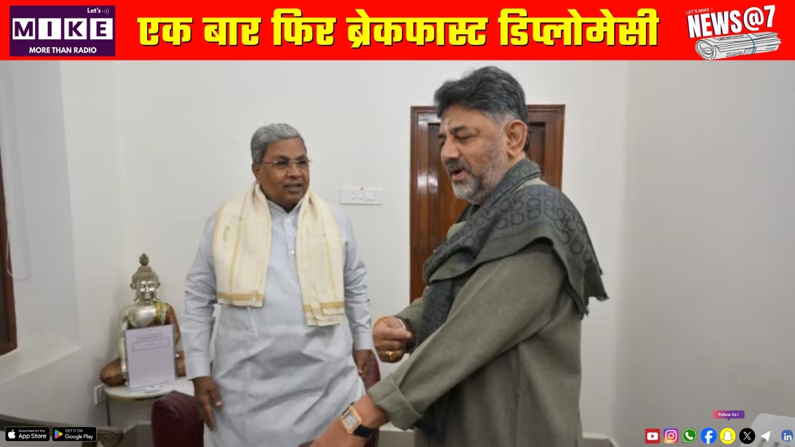 एक बार फिर ब्रेकफास्ट डिप्लोमेसी | News at 7