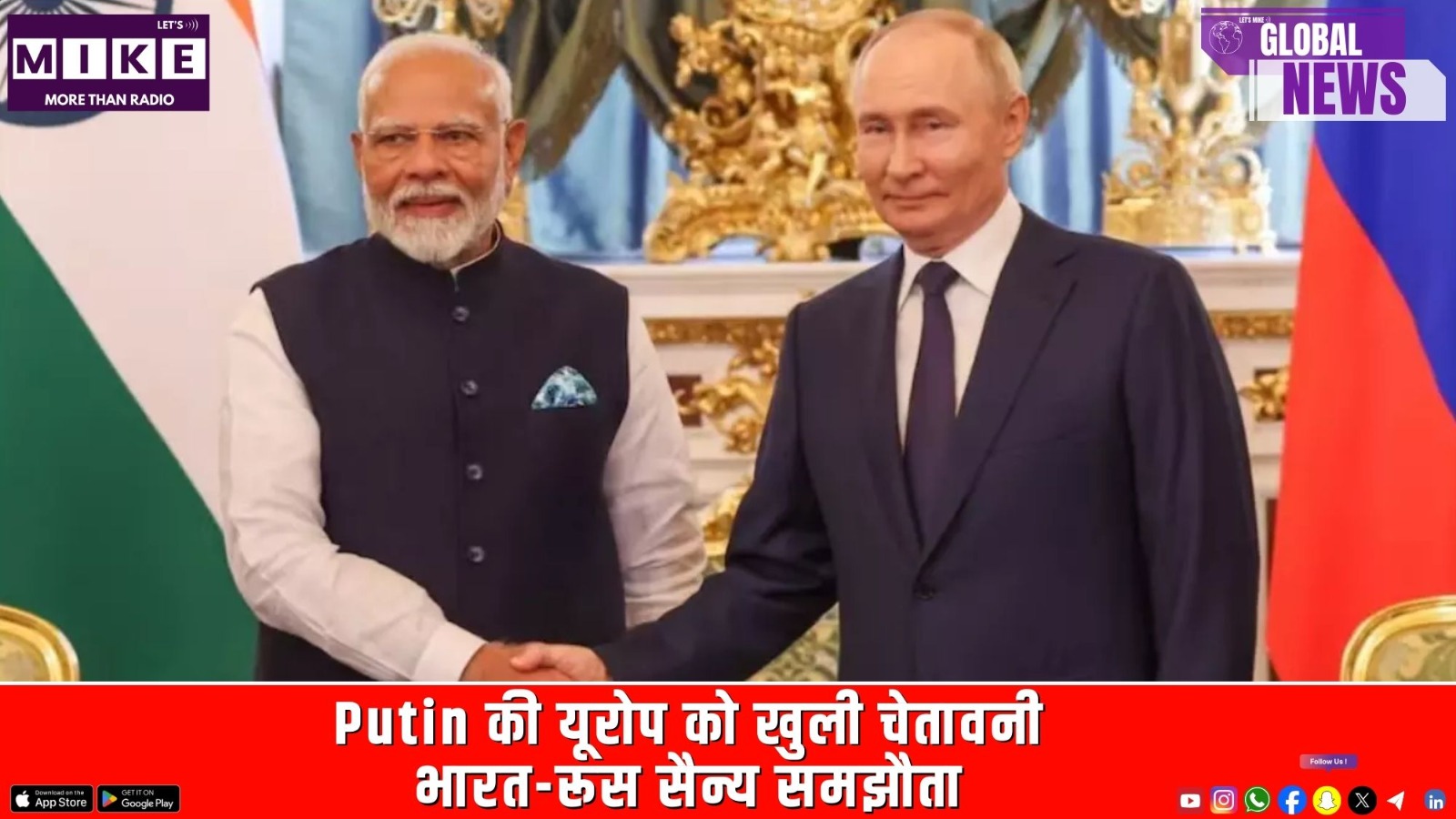 Putin की यूरोप को खुली चेतावनी | भारत-रूस सैन्य समझौता | Global News