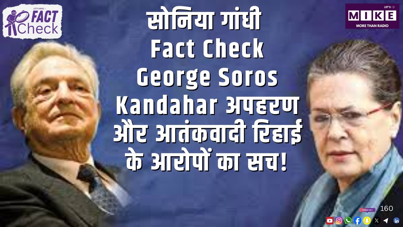 सोनिया गांधी Fact Check: George Soros, Kandahar अपहरण और आतंकवादी रिहाई के आरोपों का सच!