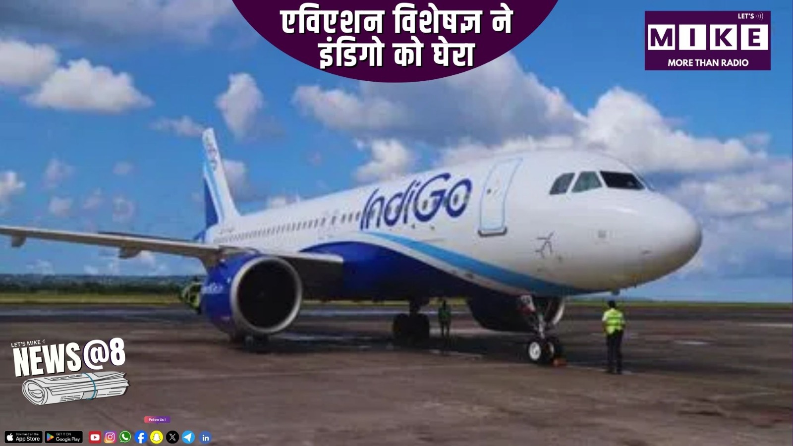 एविएशन विशेषज्ञ ने इंडिगो को घेरा | News@8