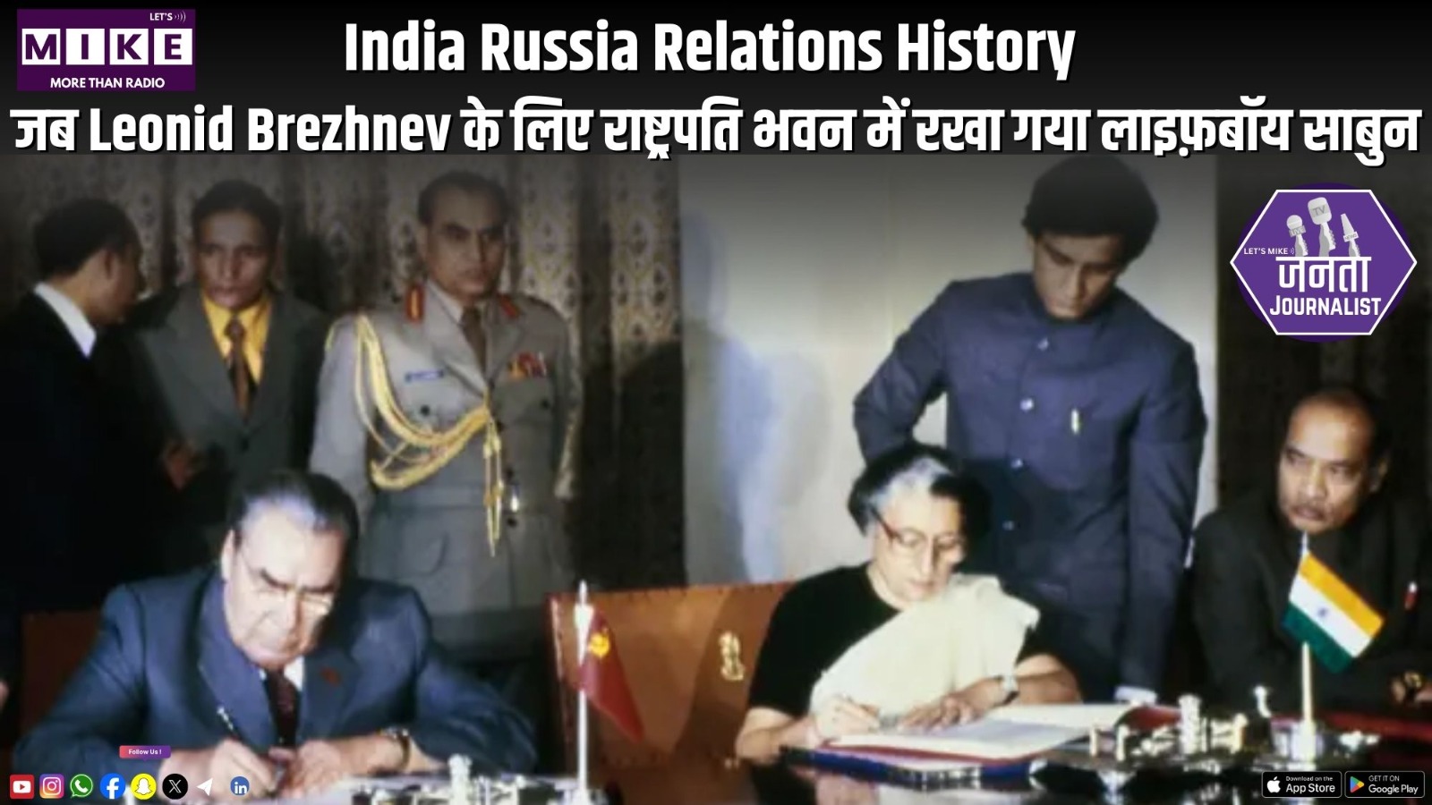 India Russia Relations History: जब Leonid Brezhnev के लिए राष्ट्रपति भवन में रखा गया लाइफ़बॉय साबुन