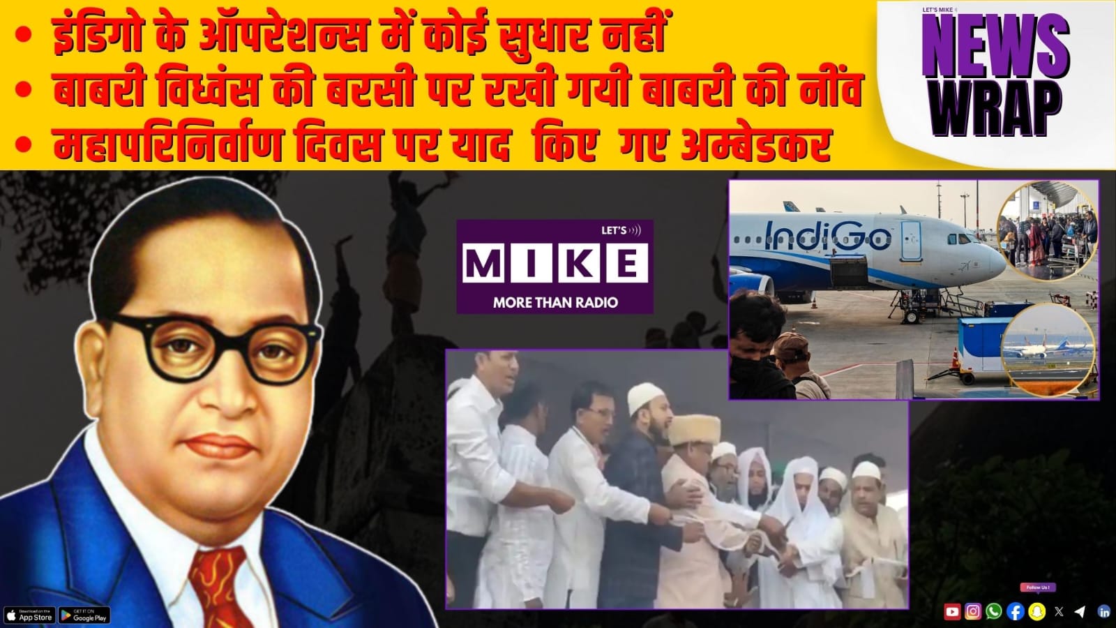 इंडिगो के ऑपरेशन्स में कोई सुधार नहीं | बाबरी विध्वंस की बरसी पर रखी गयी बाबरी की नींव