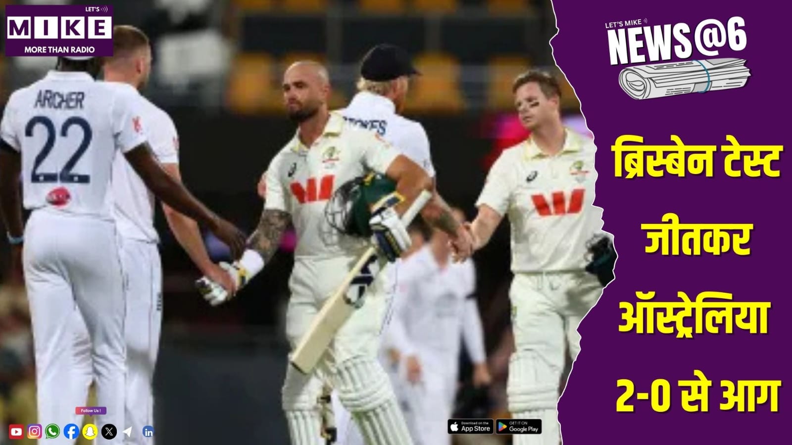 ब्रिस्बेन टेस्ट जीतकर ऑस्ट्रेलिया 2-0 से आगे | News @ 6