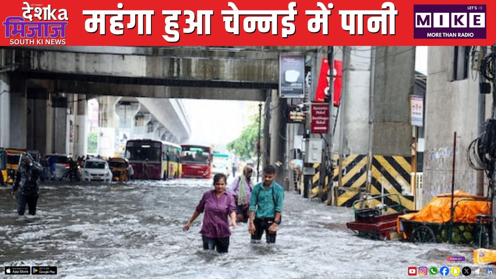 महंगा हुआ चेन्नई में पानी | DKM South News