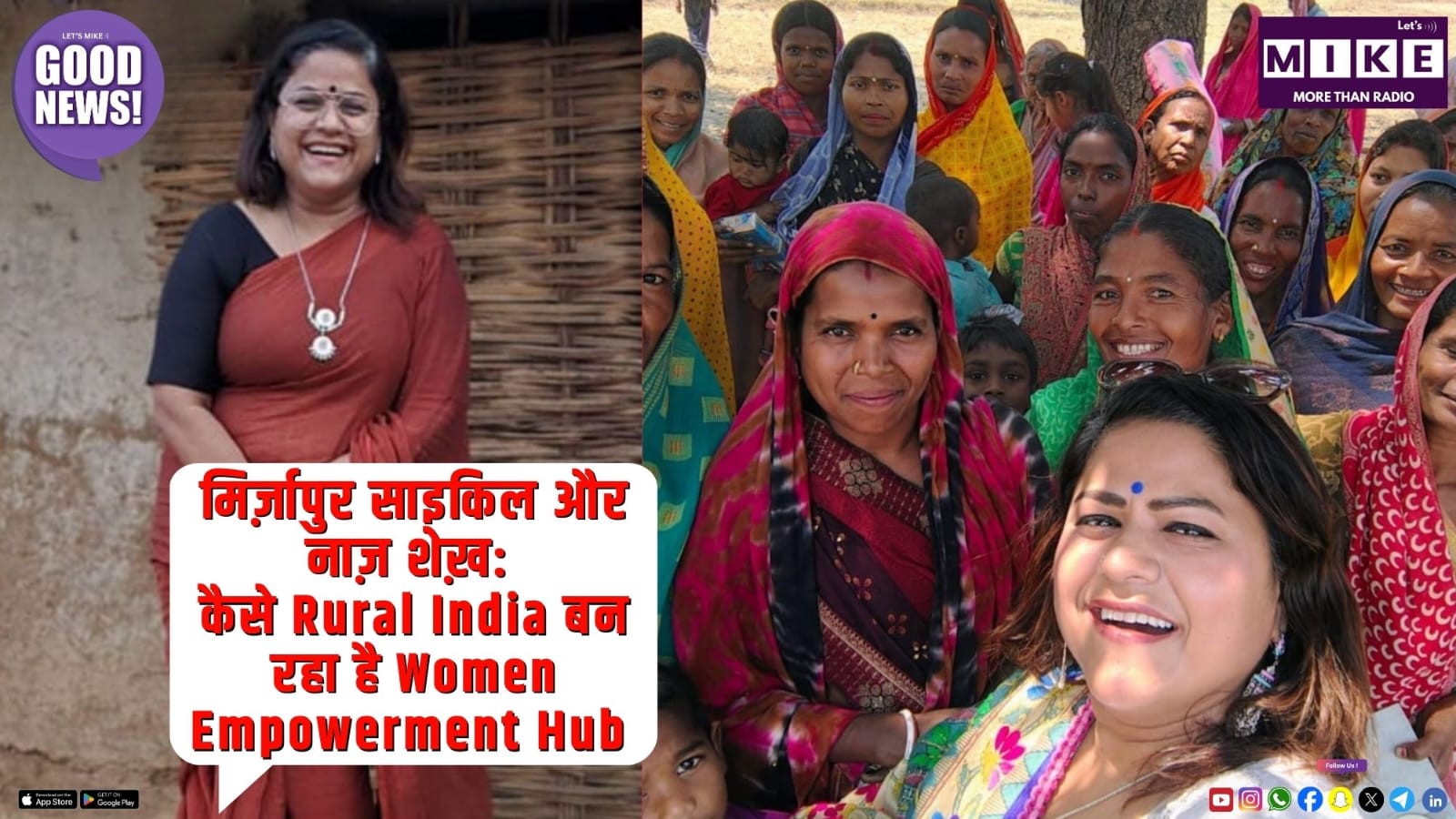मिर्ज़ापुर साइकिल और नाज़ शेख़: कैसे Rural India बन रहा है Women Empowerment Hub | Good News