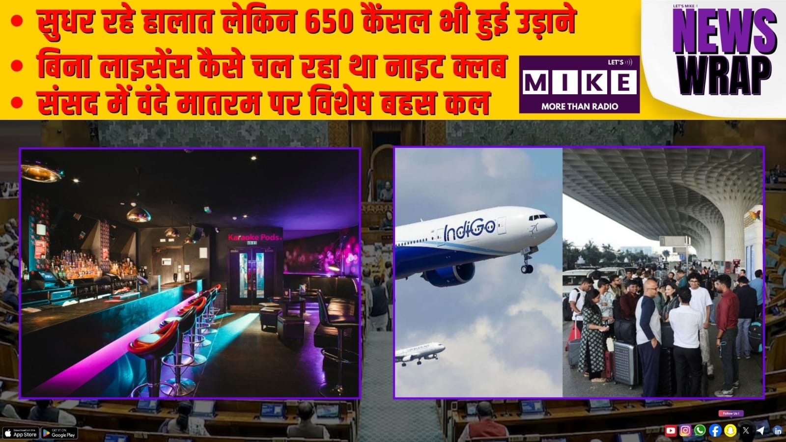 सुधर रहे हालात लेकिन 650 कैंसल भी हुईं उड़ाने | बिना लाइसेंस कैसे चल रहा था नाइट क्लब ? | News Wrap
