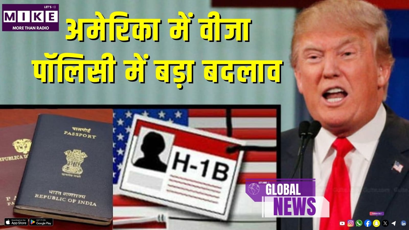 अमेरिका में वीज़ा पॉलिसी में बड़ा बदलाव | Global News