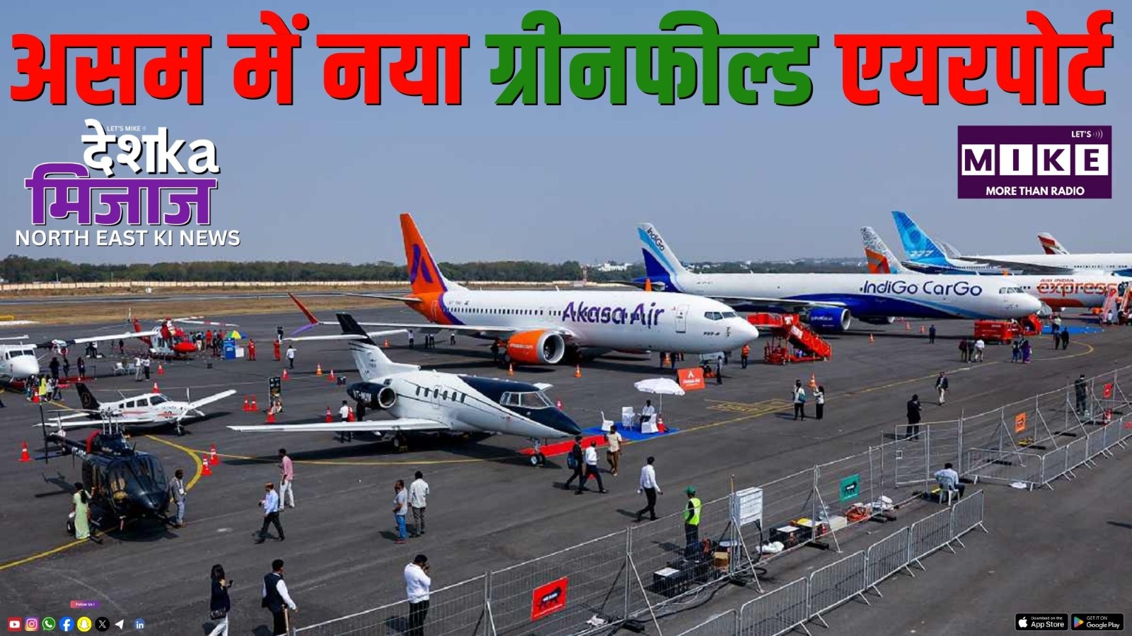 असम में नया ग्रीनफील्ड एयरपोर्ट | Desh Ka Mijaj Northeast